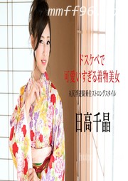 (v)着物美女丸尻浮遊騎乗位 日高千晶 010320-001-carib (加勒比)
